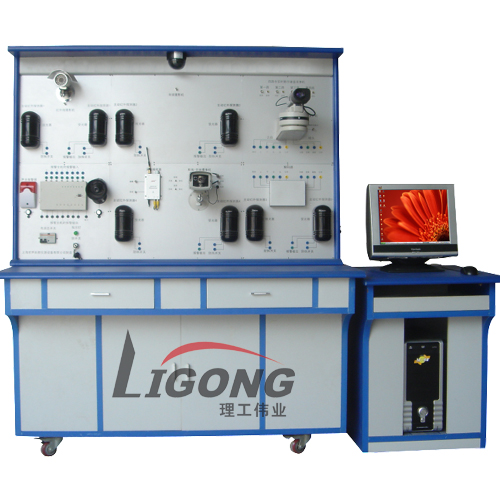 LG-A04型 閉路電視監控及周邊防范系統實(shí)驗裝置