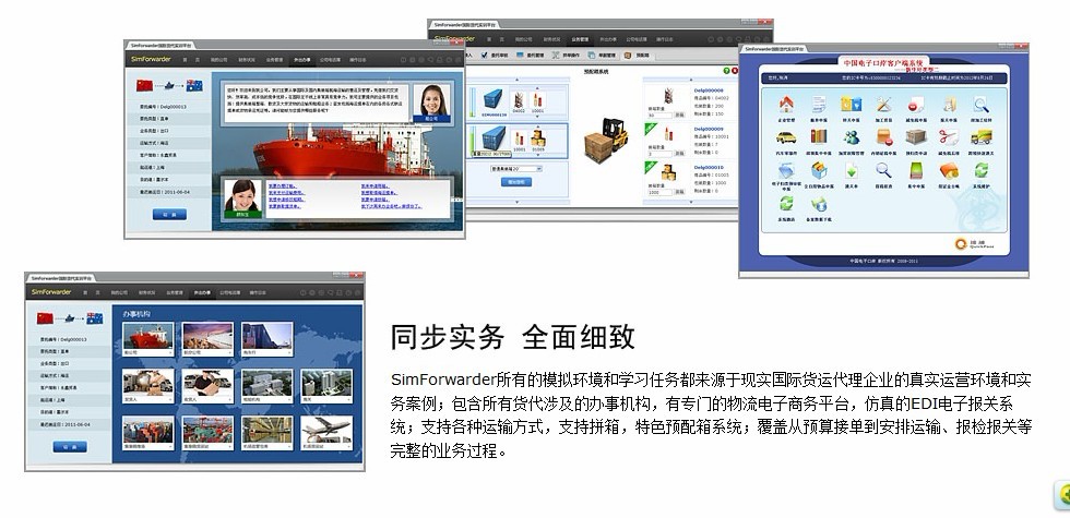 Xorwarder國際貨代實(shí)訓平臺