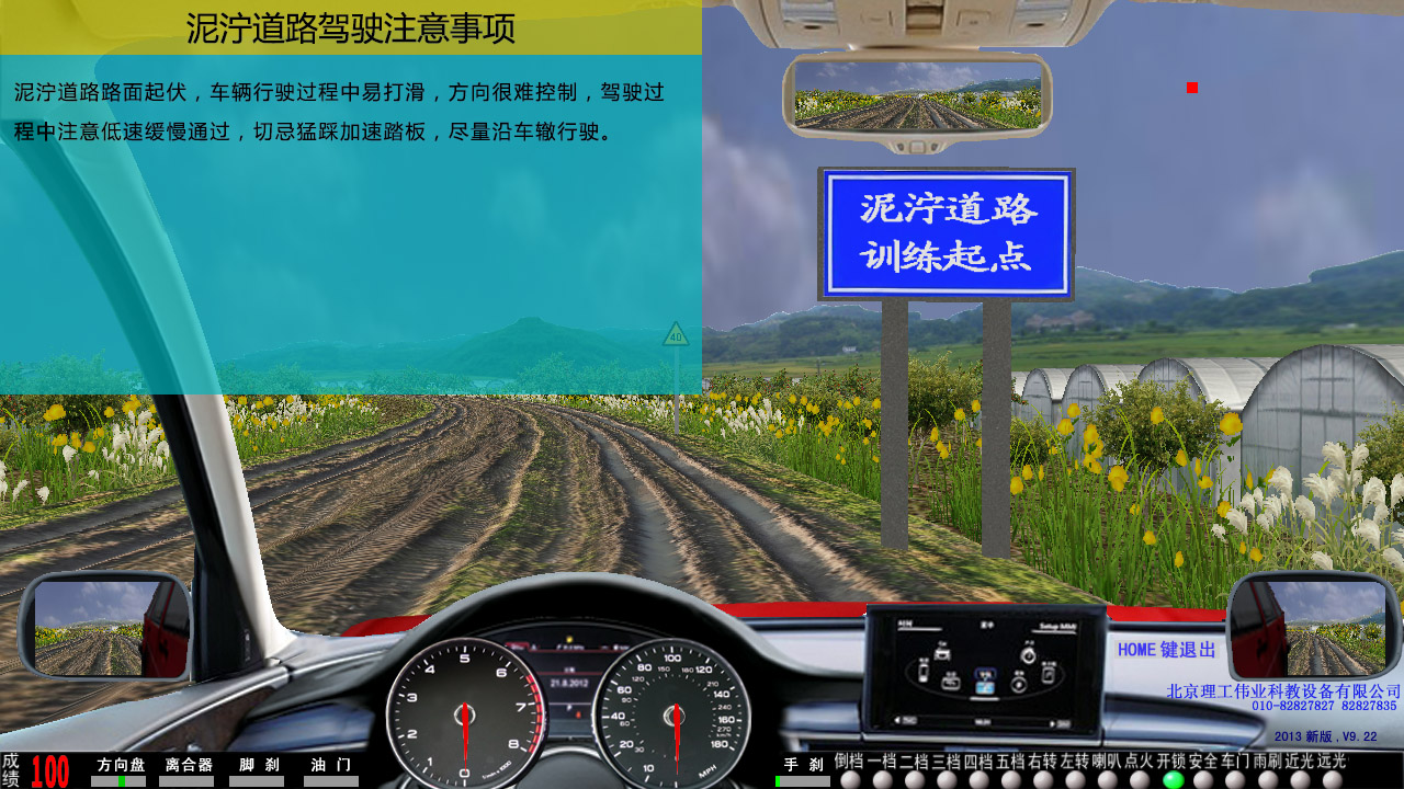 123號令汽車(chē)駕駛模擬器軟件系統