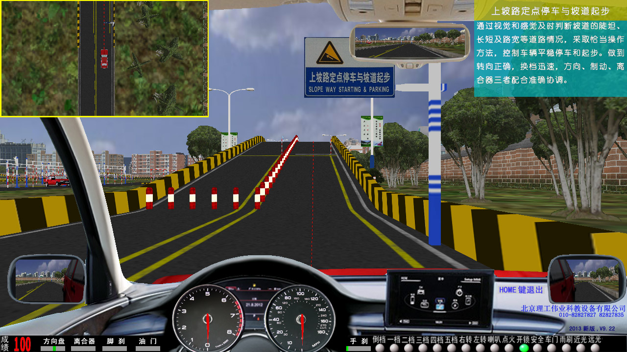 123號令汽車(chē)駕駛模擬器軟件系統