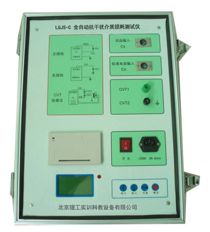 LGJS-C型 全自動(dòng)抗干擾介質(zhì)損耗測試儀