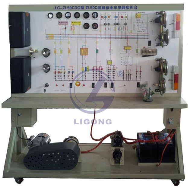 ZL50C裝載機全車(chē)電器實(shí)訓臺