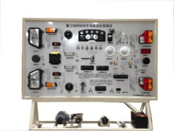LG-EQ2050型 東風(fēng)猛士全車(chē)電路實(shí)訓臺