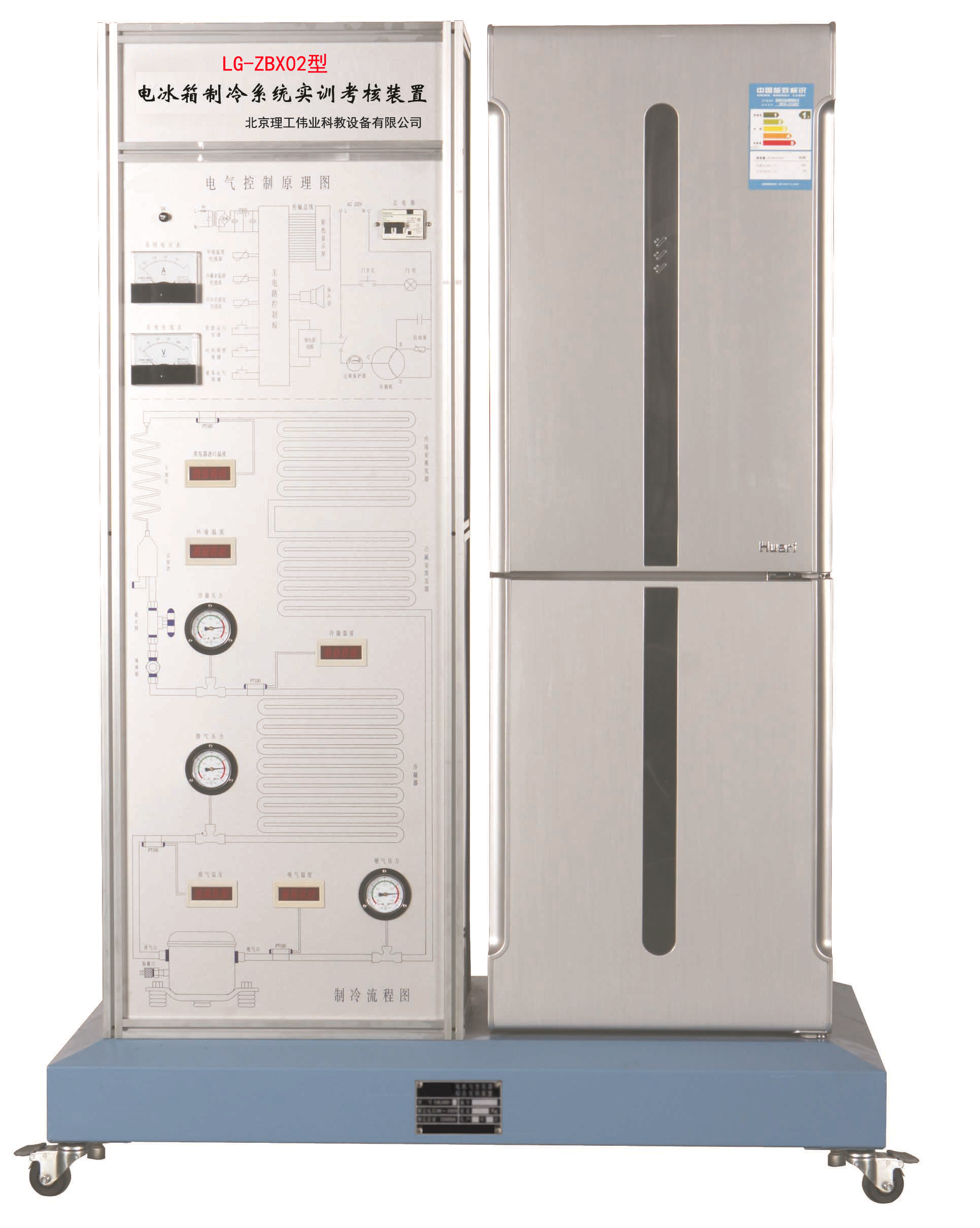 LG-ZBX02型 電冰箱制冷系統實(shí)訓考核裝置