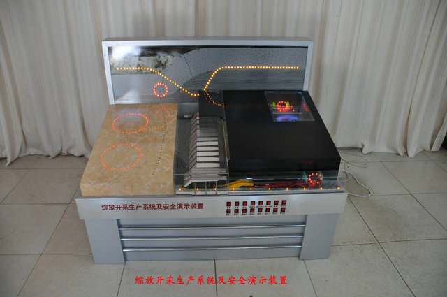 LG-MKC02型 綜放開(kāi)采生產(chǎn)系統及安全演示裝置