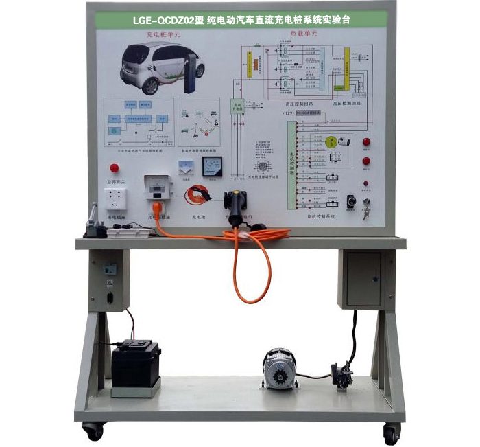 LGE-QCDZ02型 純電動(dòng)汽車(chē)直流充電樁系統實(shí)驗臺