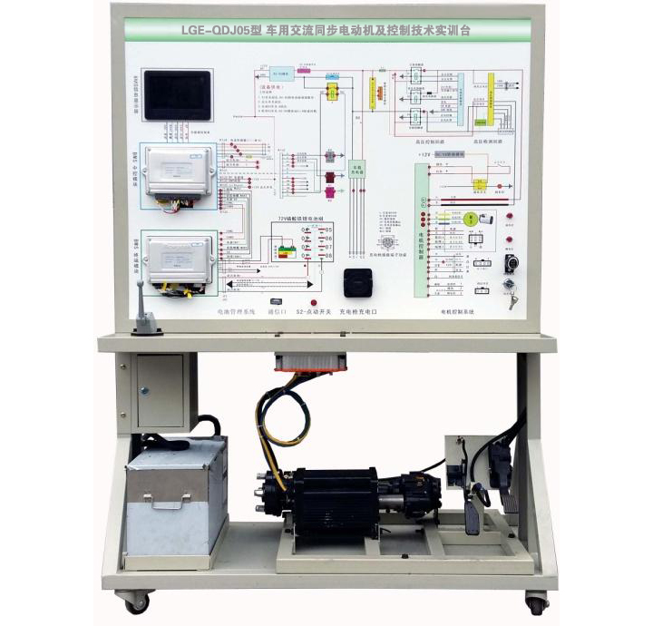 LGE-QDJ05型 車(chē)用交流同步電動(dòng)機及控制技術(shù)實(shí)訓臺