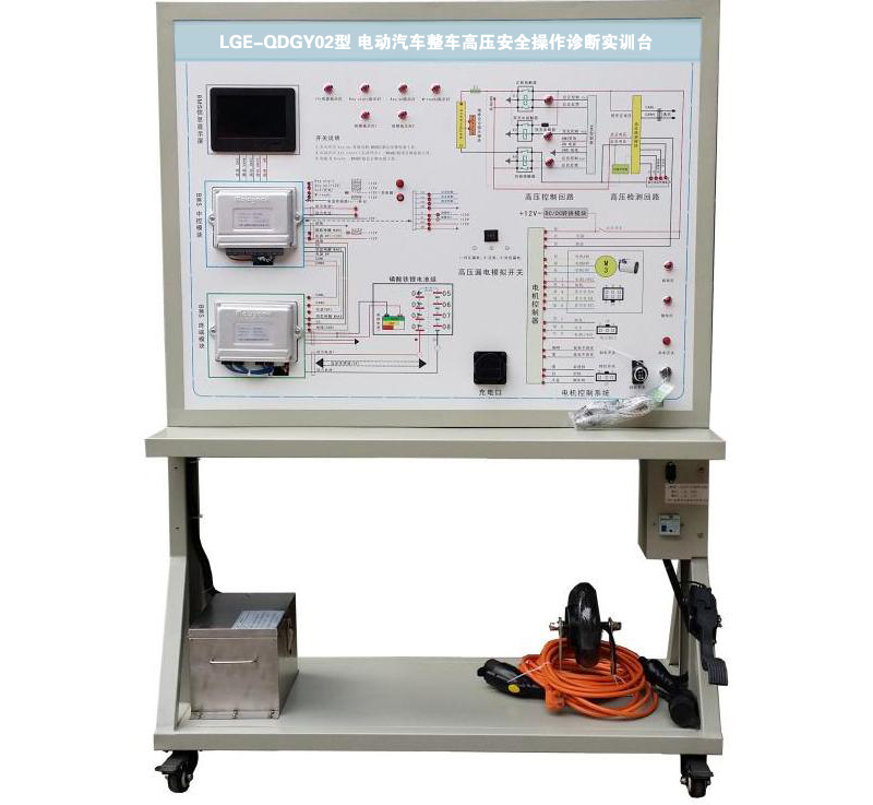 LGE-QDGY02型 電動(dòng)汽車(chē)整車(chē)高壓安全操作診斷實(shí)訓臺