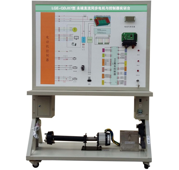 LGE-QDJ07型 永磁直流同步電機與控制器實(shí)訓臺