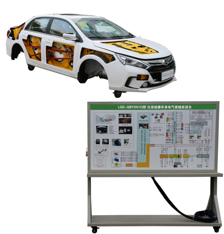 比亞迪秦車(chē)身電氣系統實(shí)訓臺