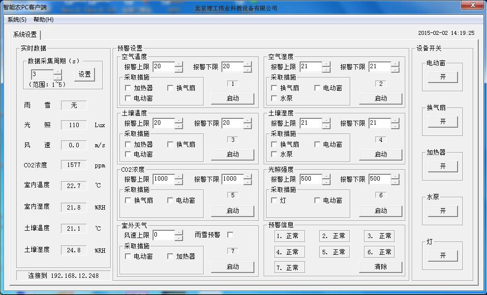 智慧農業(yè)軟件系統