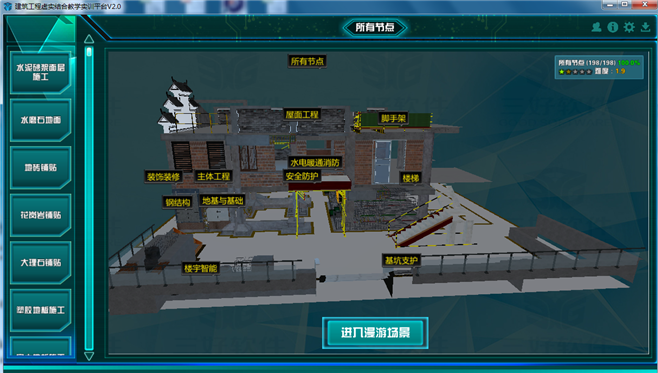 建筑工程虛擬仿真教學(xué)軟件系統