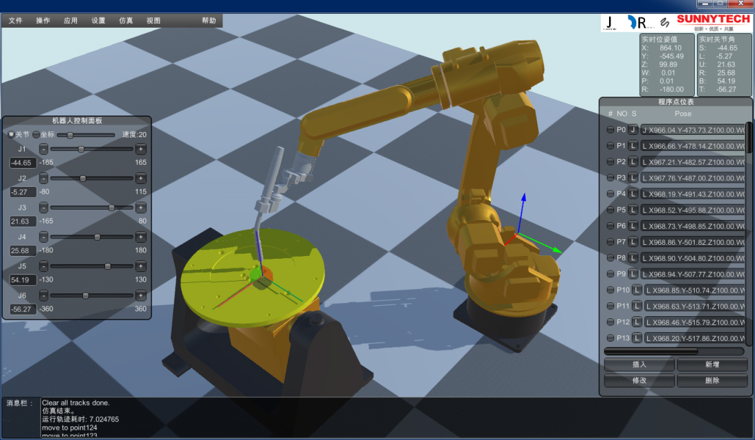 工業(yè)機器人離線(xiàn)編程軟件