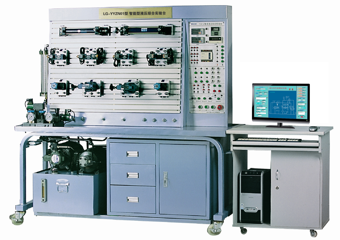 智能型液壓綜合實(shí)驗臺