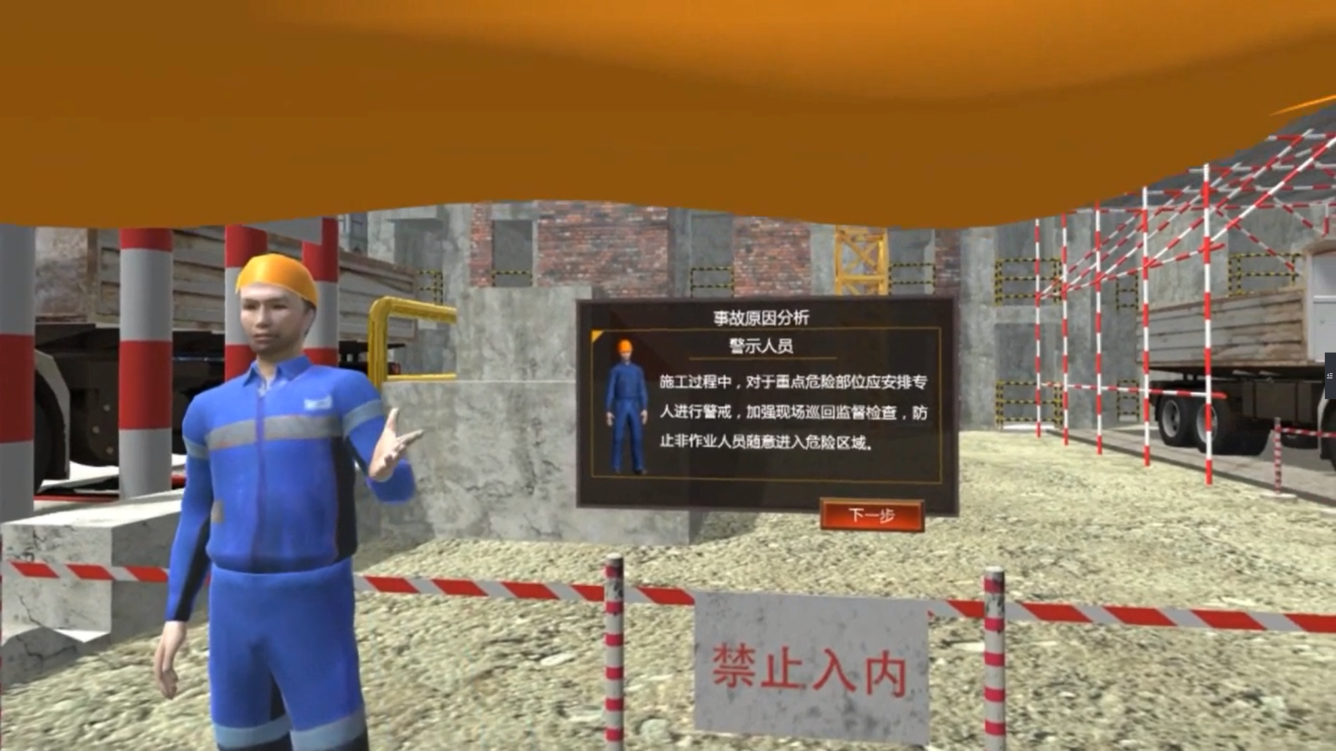 物體打擊事故體驗系統