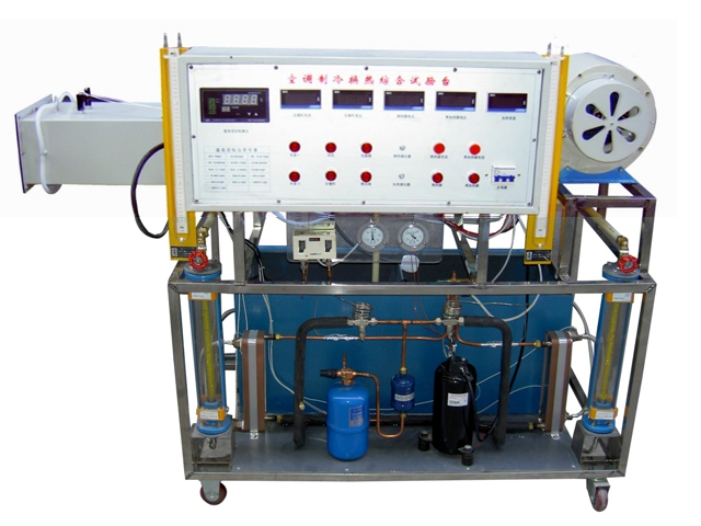 空調制冷換熱綜合實(shí)驗裝置