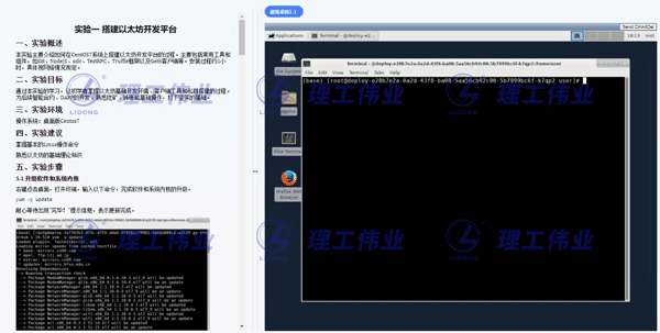 區塊鏈實(shí)驗教學(xué)平臺